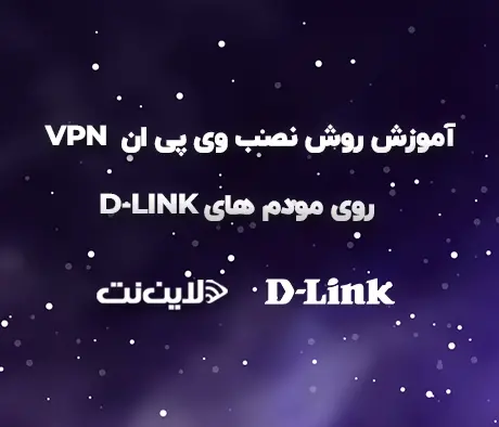 d-link vpn