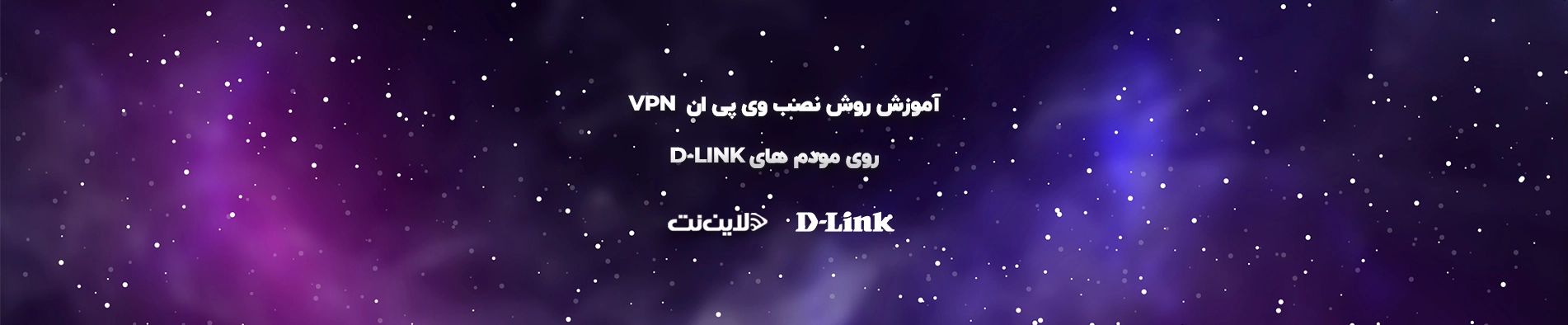 d-link vpn