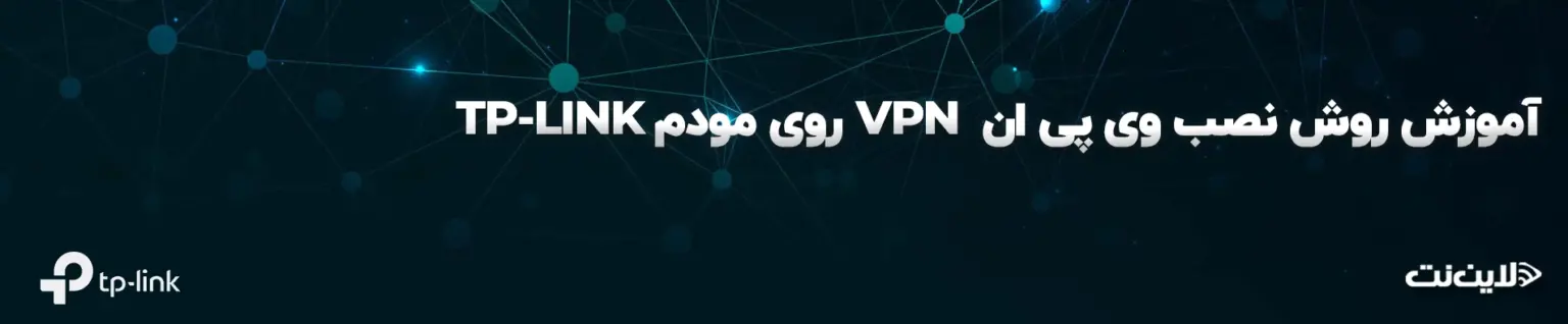 tp-link vpn