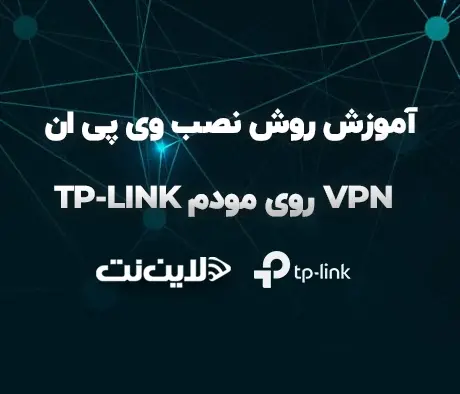 tp-link vpn 2