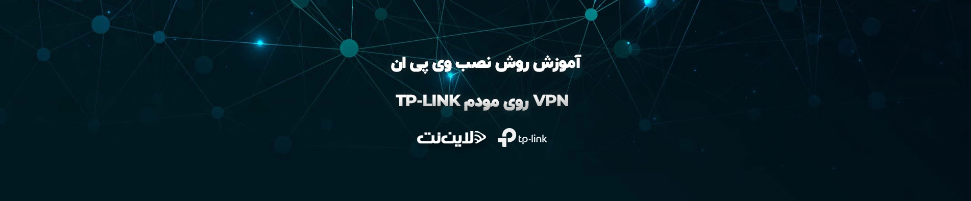 tp-link vpn 2