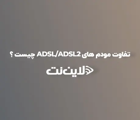 adsl 2