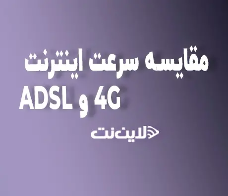 adsl vs 4g