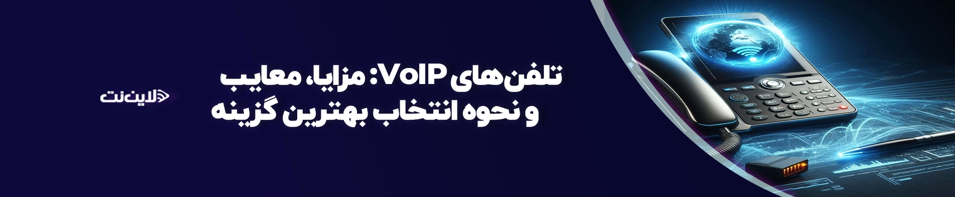 voip